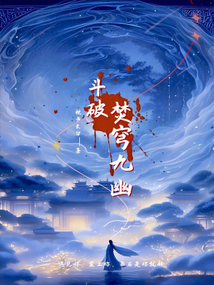 斗破苍穹焚诀创始人